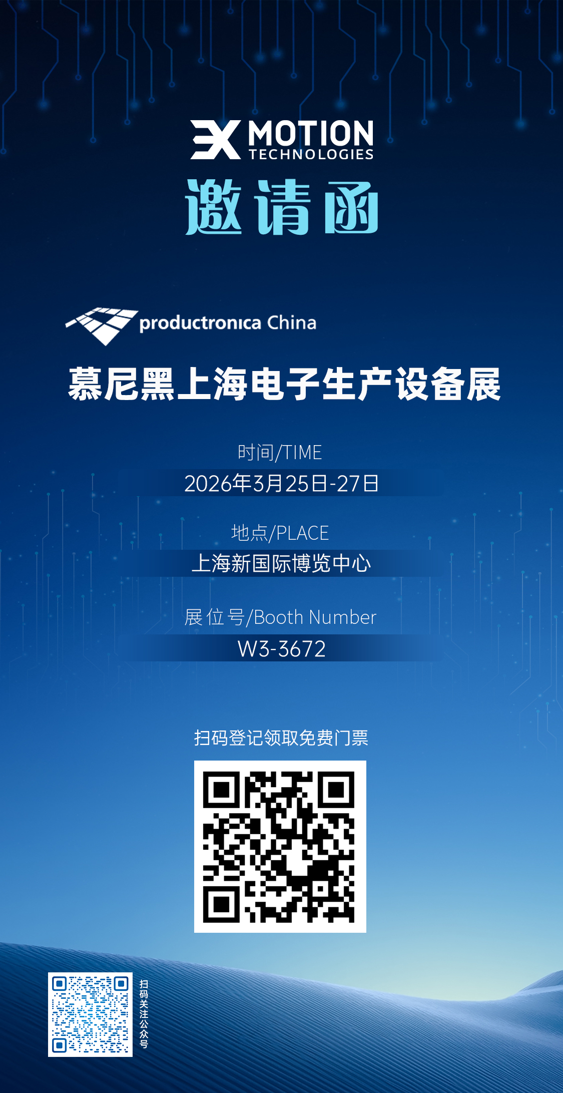 1773651353102706 商丘人生就是搏官网参与慕尼黑上海电子出产设备展